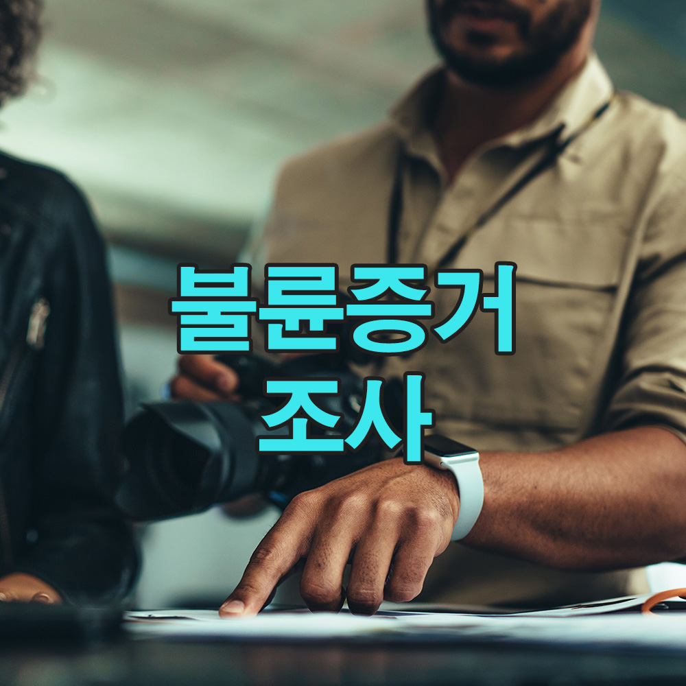 어둠 속 진실을 끄집어낸 셔터 한 번, 불륜 외도 사건의 분기점!