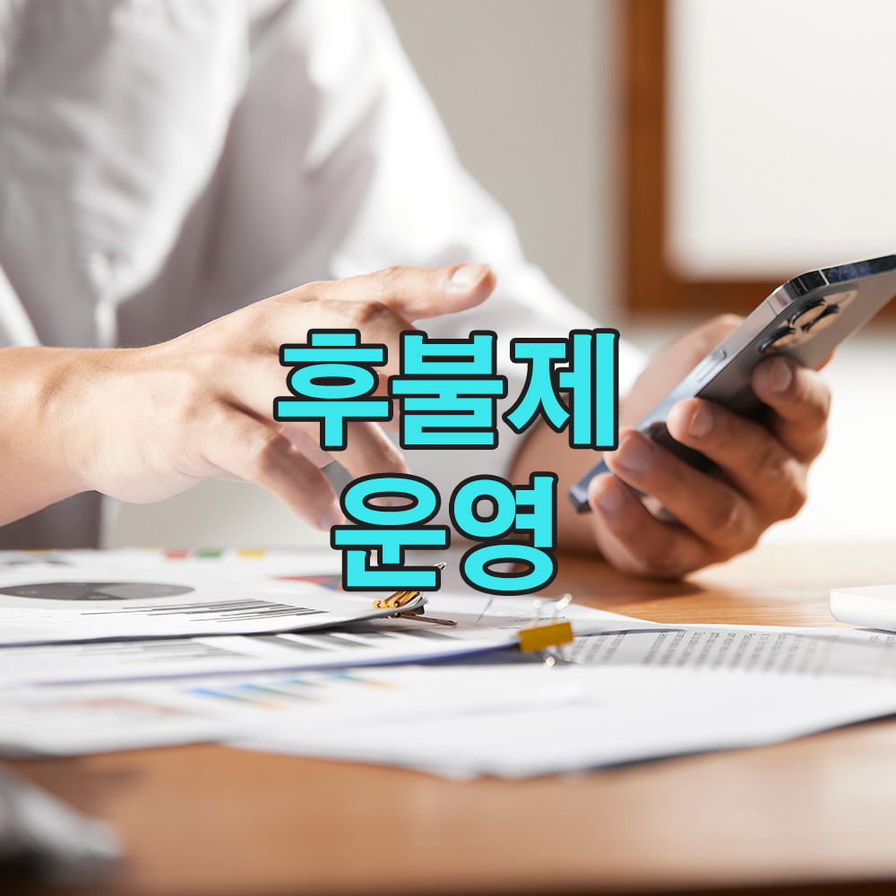 결과로 응답하는 사안별 흥신소 후불제 시스템, 사건마다 다른 최적의 방식